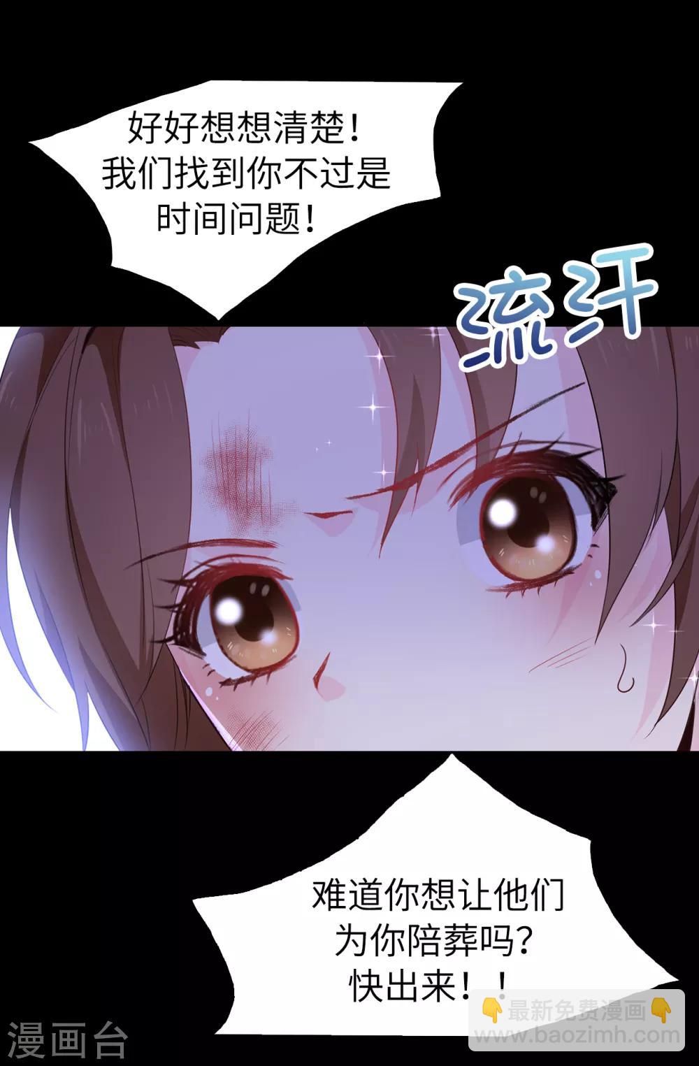 《皇子的天降未婚妻》第107话 舍身相护 第5页