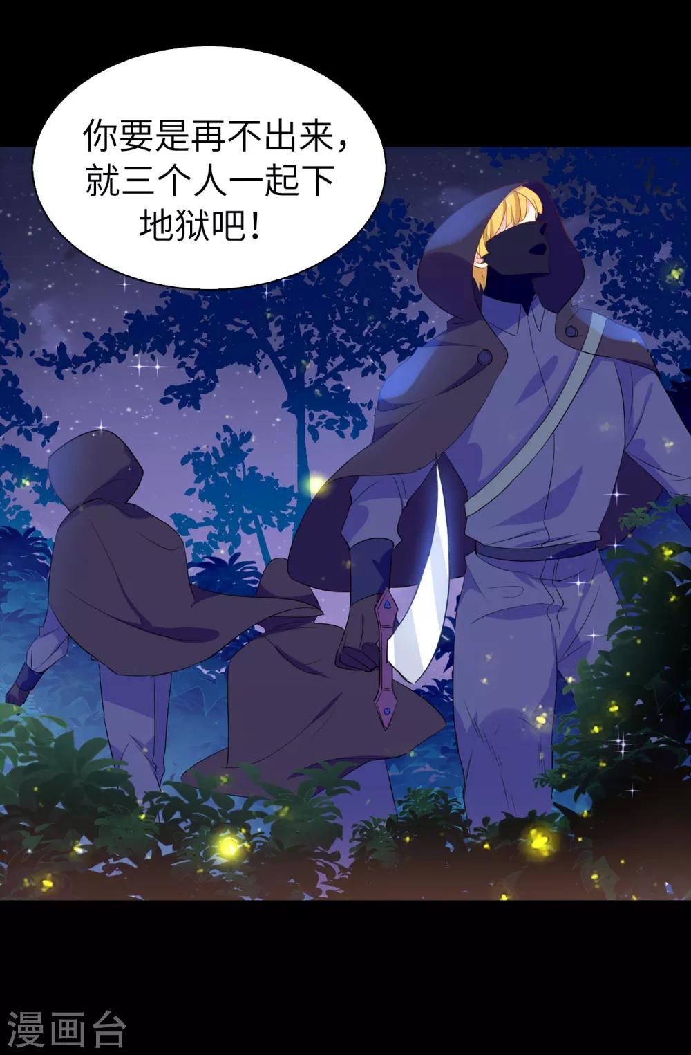 《皇子的天降未婚妻》第107话 舍身相护 第6页