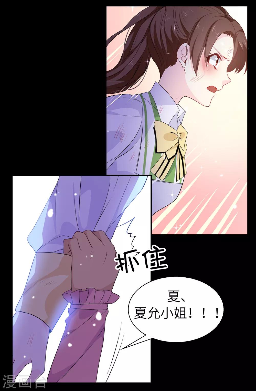 《皇子的天降未婚妻》第107话 舍身相护 第7页