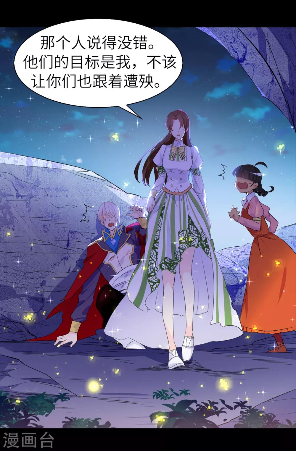 《皇子的天降未婚妻》第107话 舍身相护 第9页