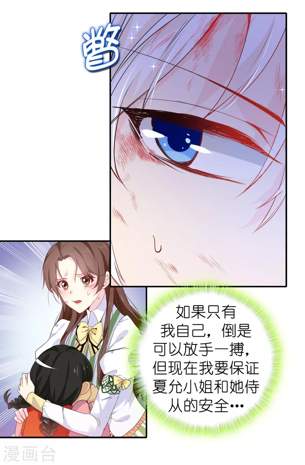 《皇子的天降未婚妻》第104话 遇险 第11页