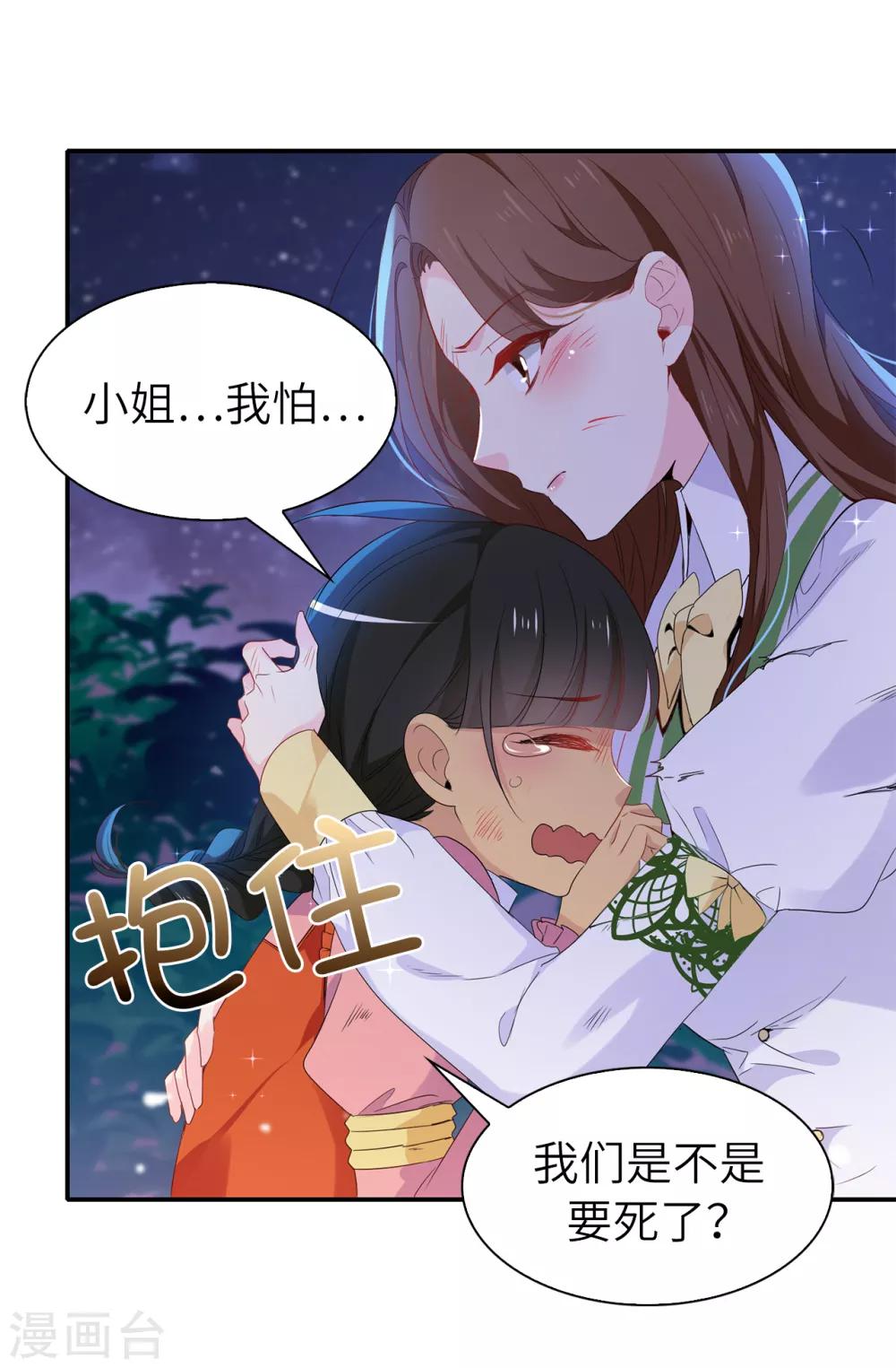 《皇子的天降未婚妻》第104话 遇险 第12页