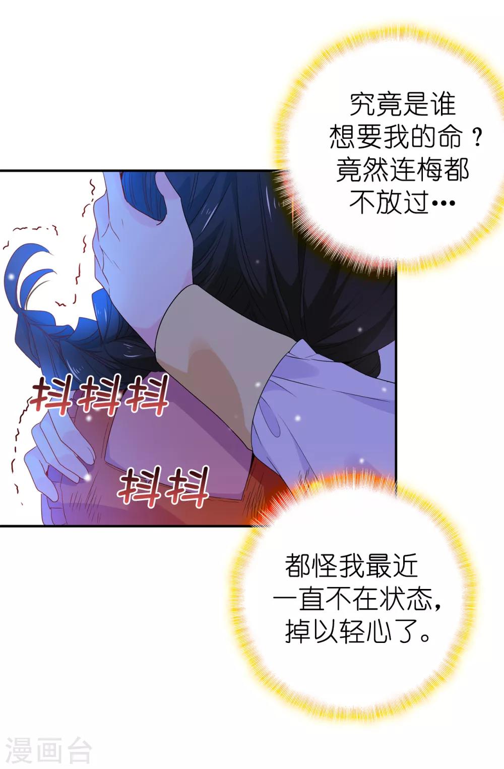 《皇子的天降未婚妻》第104话 遇险 第13页
