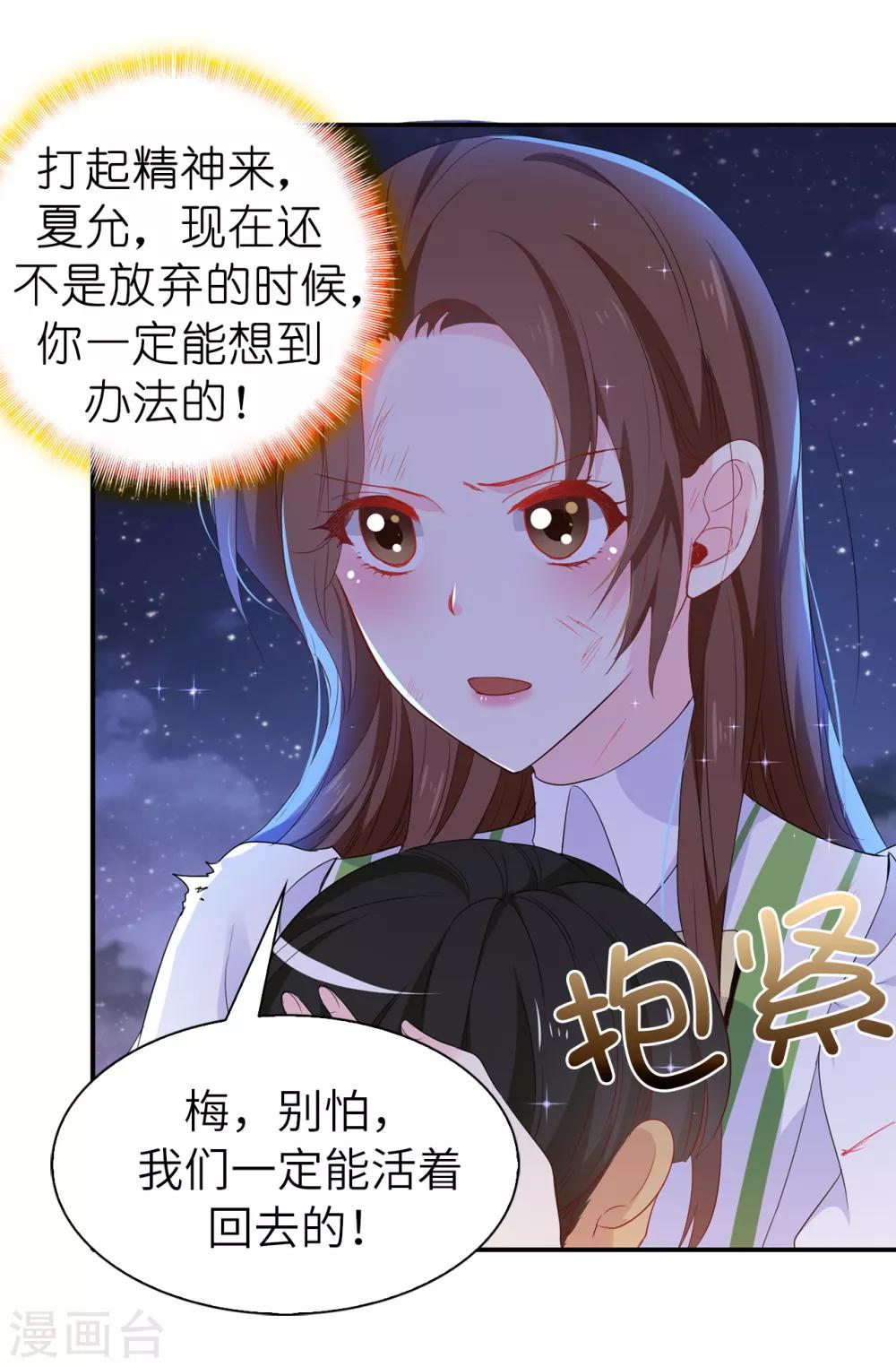 《皇子的天降未婚妻》第104话 遇险 第14页