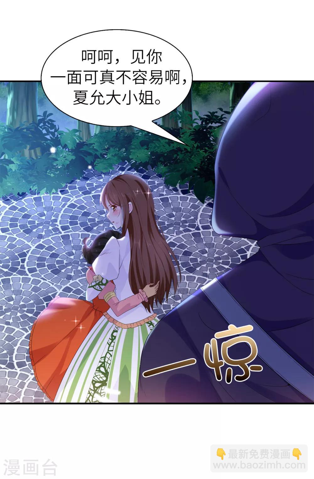《皇子的天降未婚妻》第104话 遇险 第15页