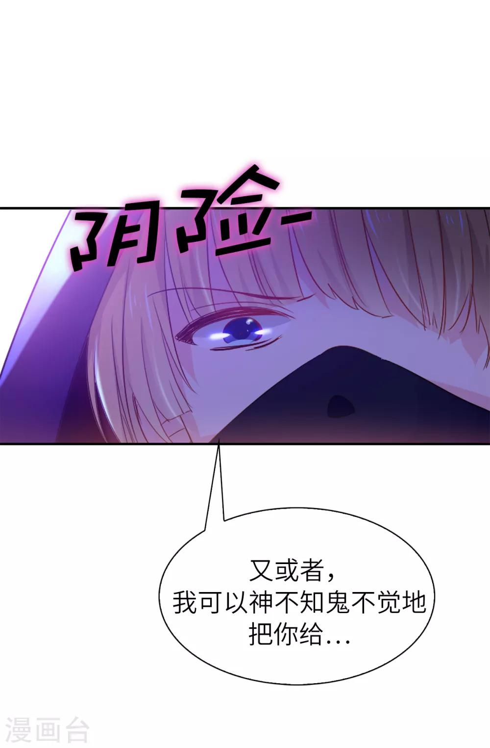 《皇子的天降未婚妻》第104话 遇险 第17页
