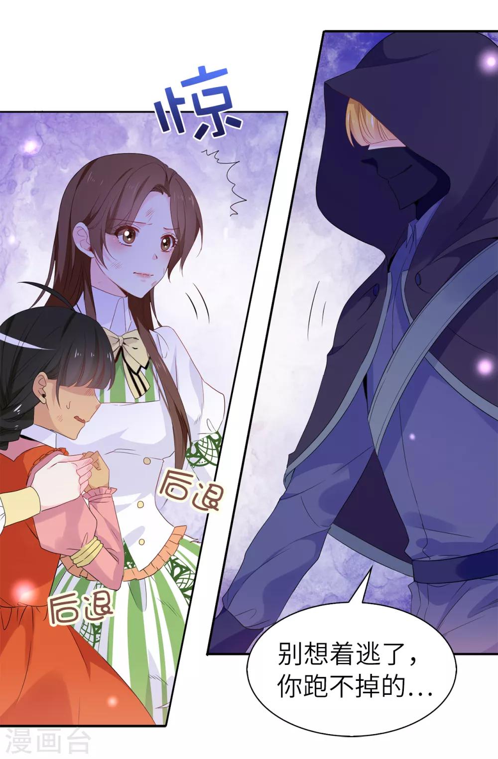 《皇子的天降未婚妻》第104话 遇险 第18页