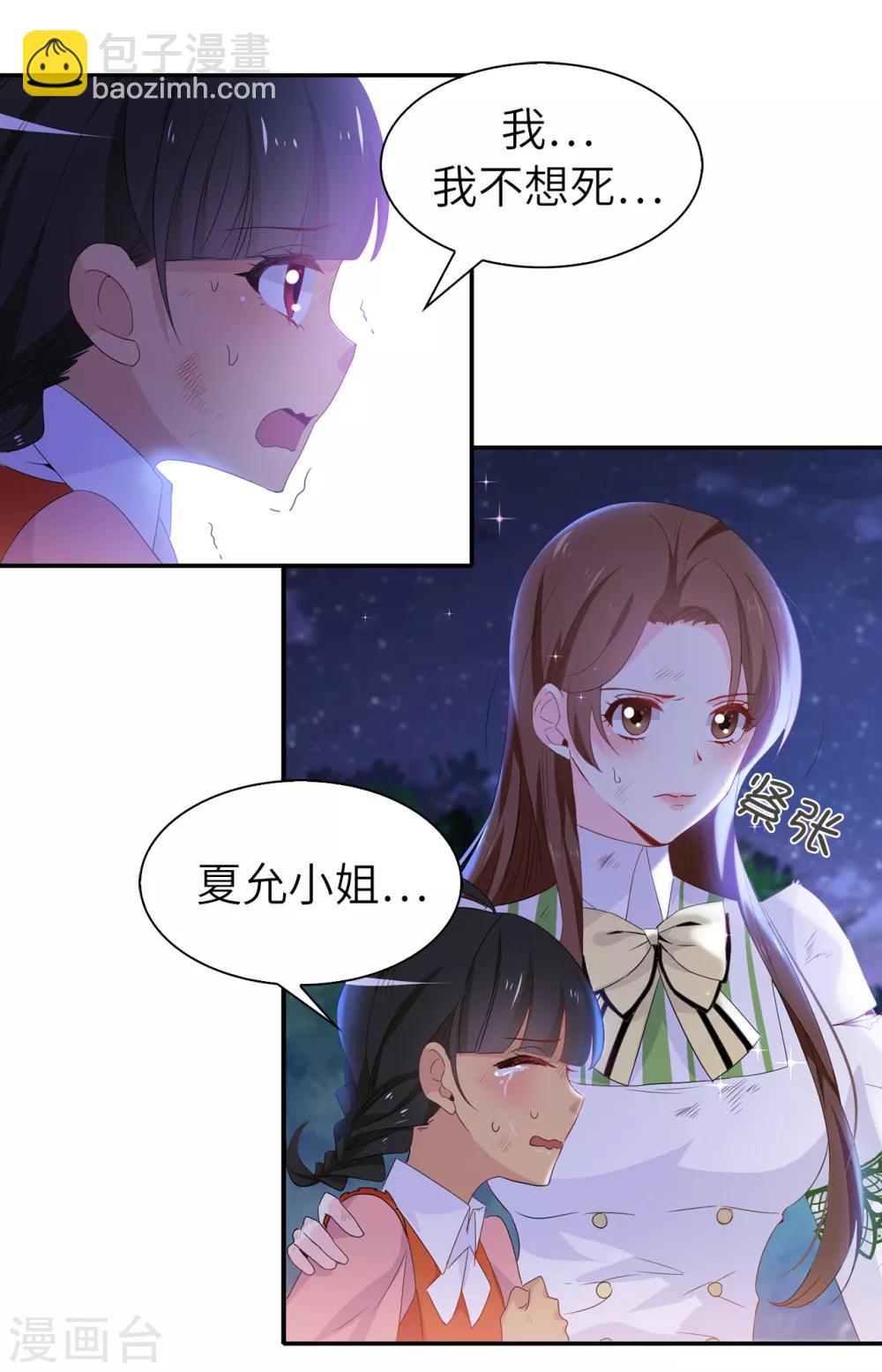 《皇子的天降未婚妻》第104话 遇险 第19页