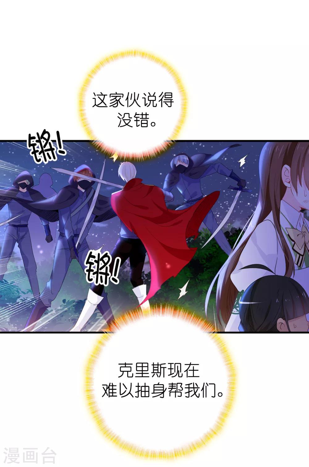 《皇子的天降未婚妻》第104话 遇险 第20页
