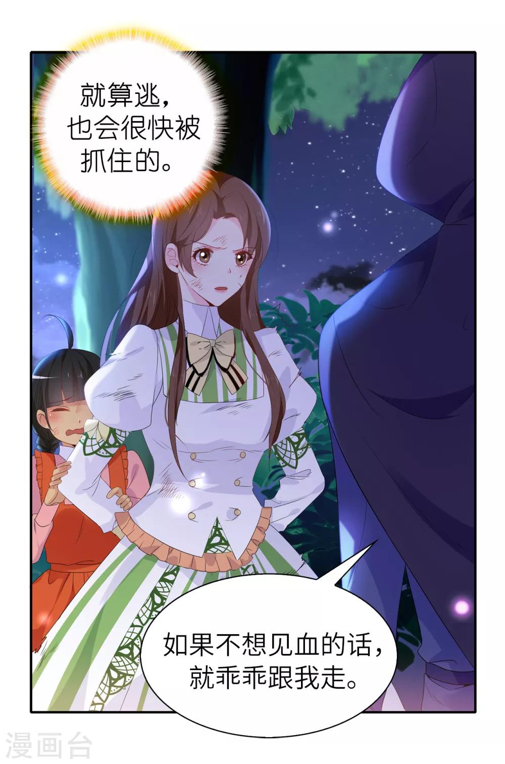 《皇子的天降未婚妻》第104话 遇险 第21页
