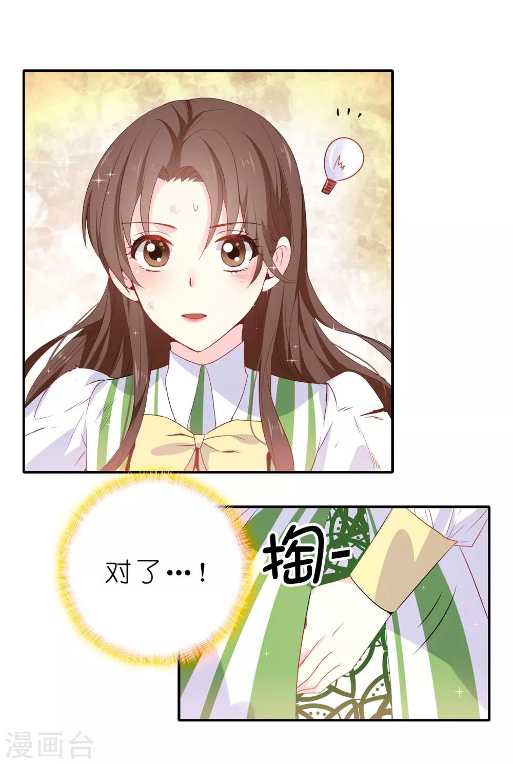 《皇子的天降未婚妻》第104话 遇险 第22页
