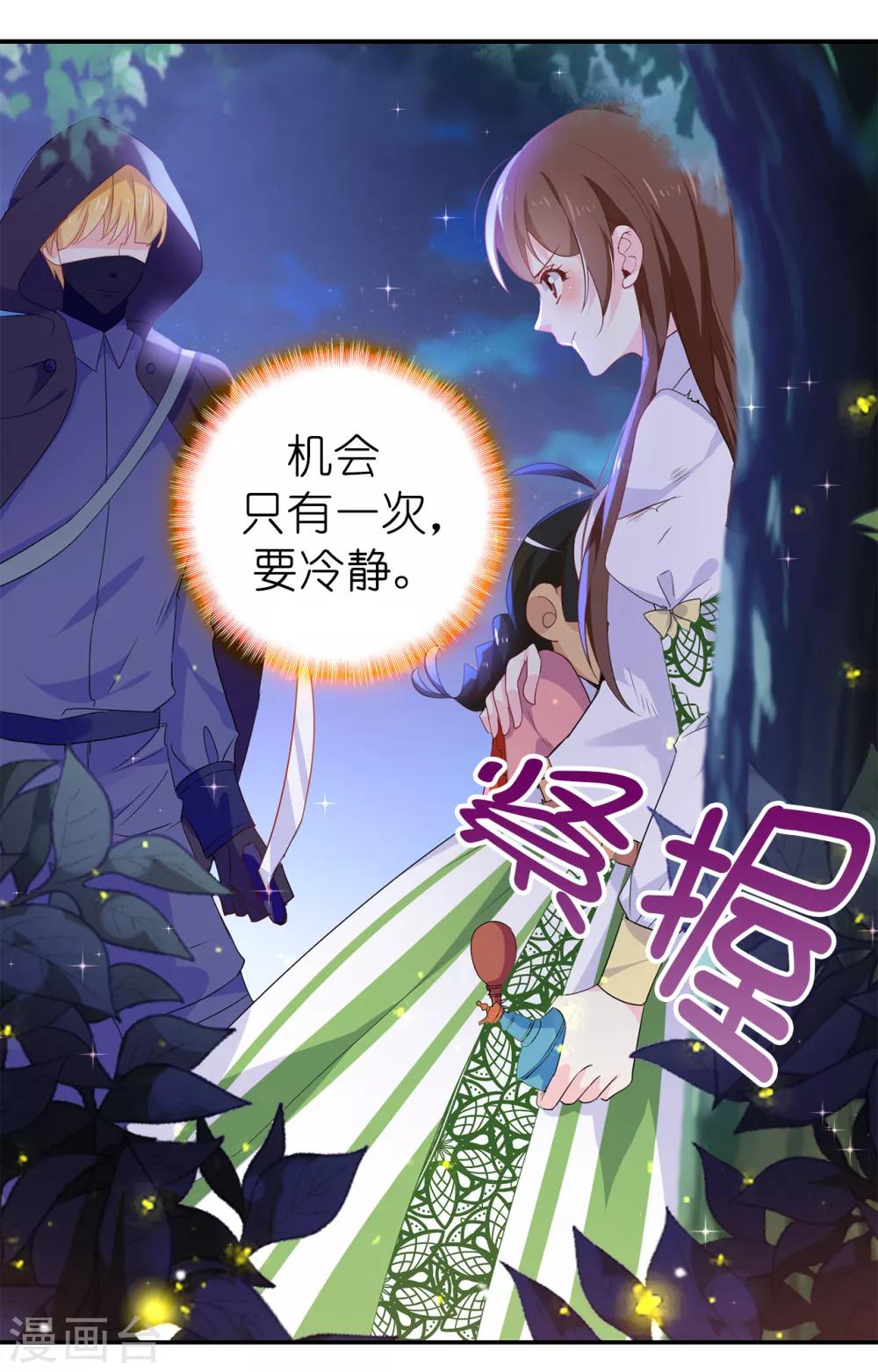 《皇子的天降未婚妻》第104话 遇险 第23页