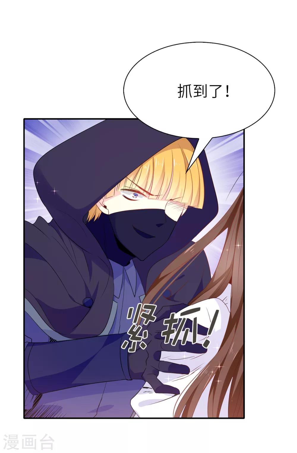 《皇子的天降未婚妻》第104话 遇险 第24页
