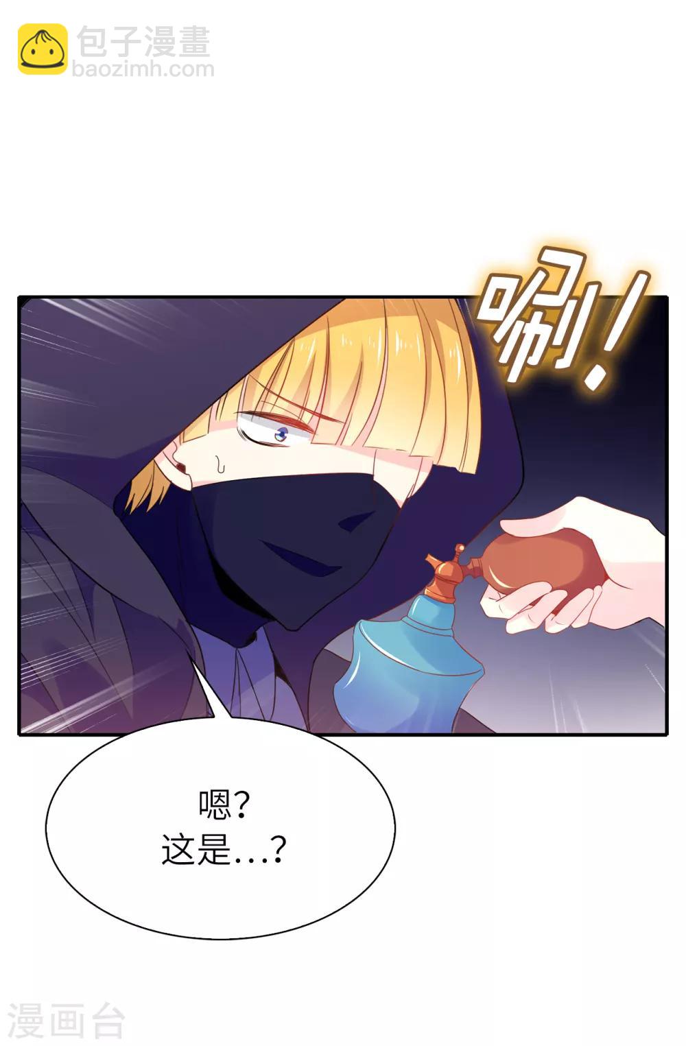 《皇子的天降未婚妻》第104话 遇险 第25页