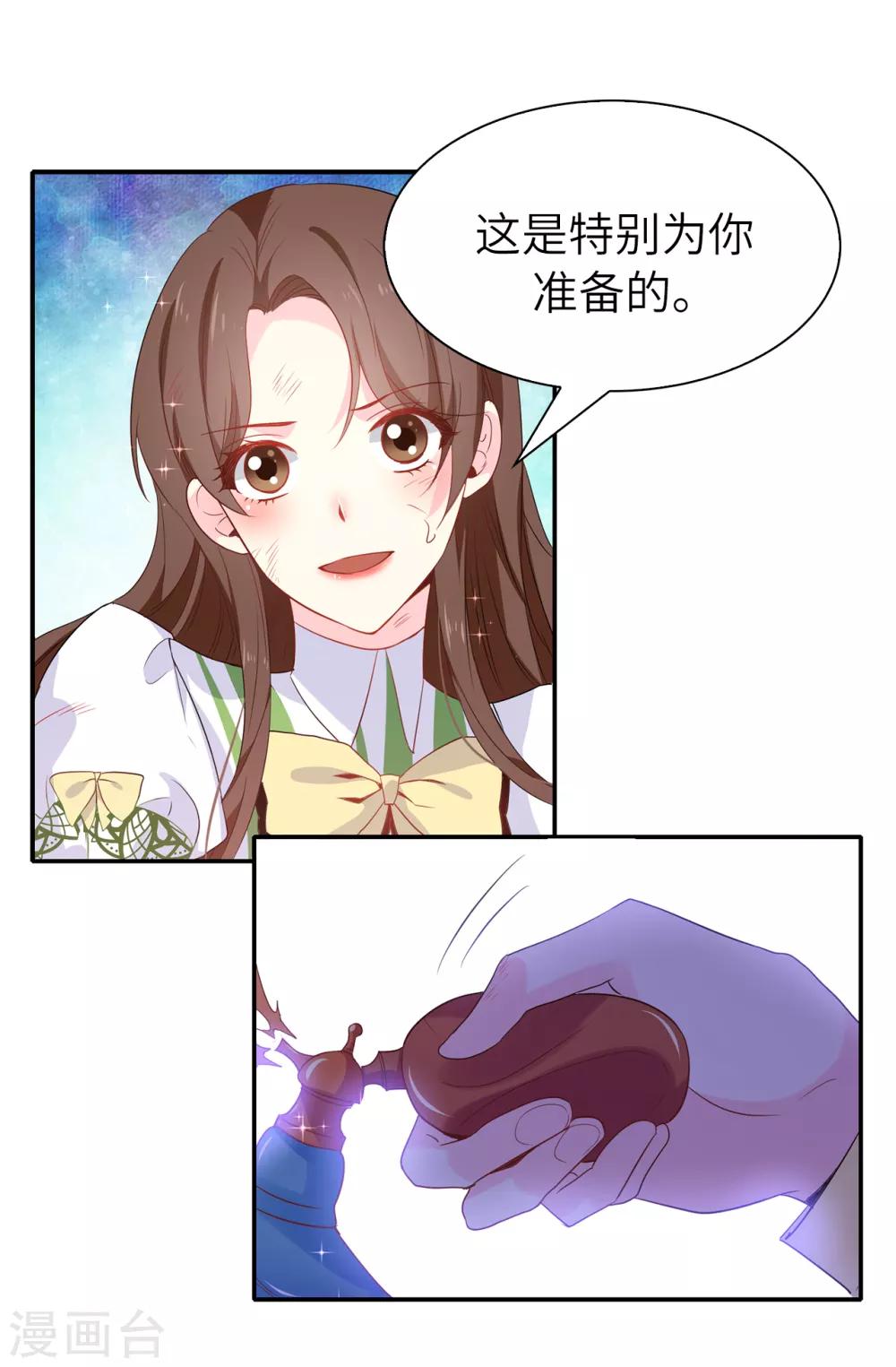 《皇子的天降未婚妻》第104话 遇险 第26页