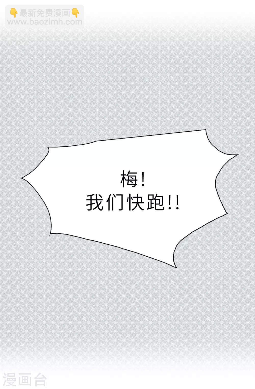 《皇子的天降未婚妻》第104话 遇险 第29页