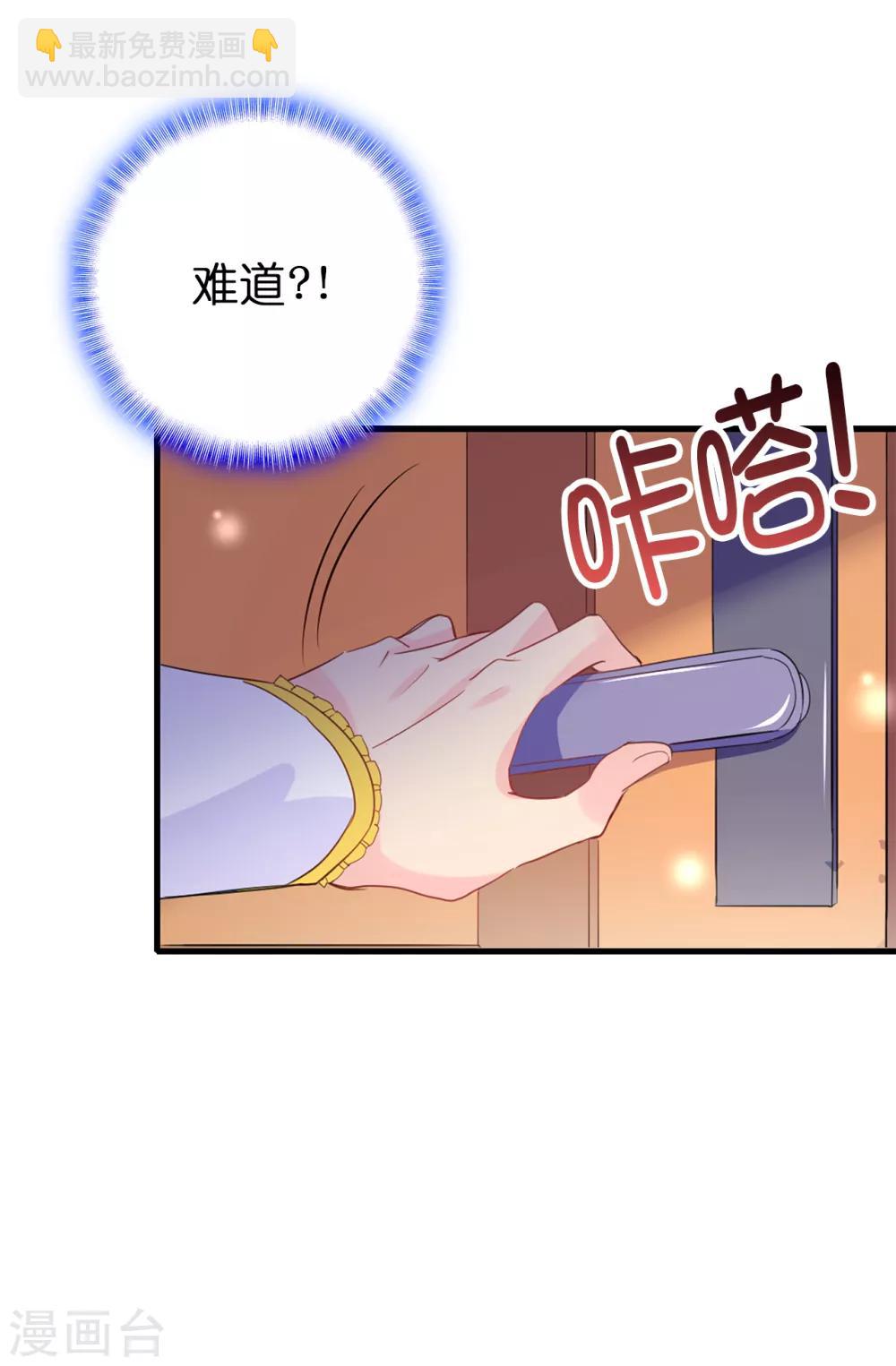 《皇子的天降未婚妻》第104话 遇险 第2页