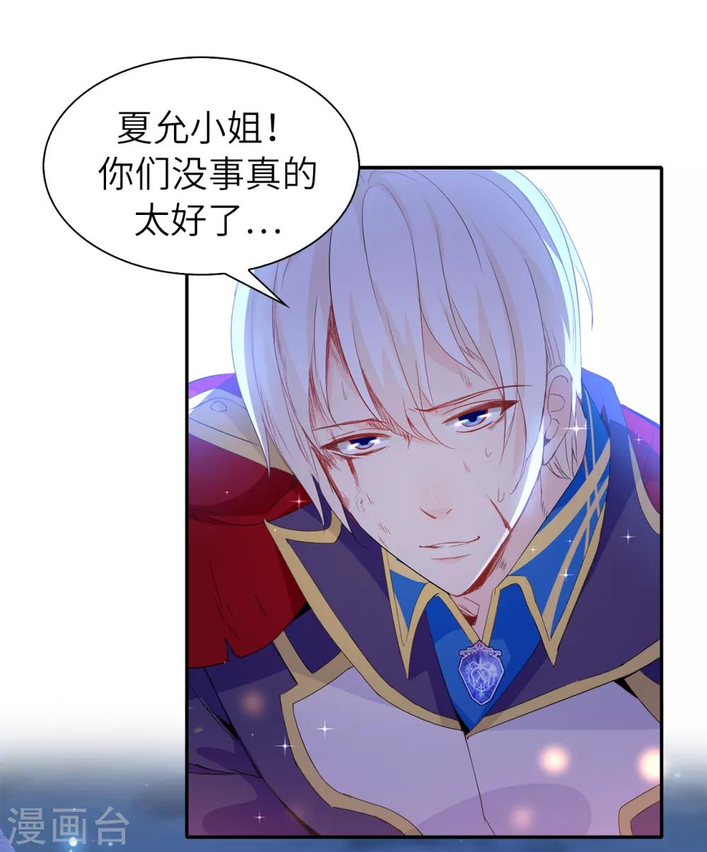 《皇子的天降未婚妻》第104话 遇险 第33页