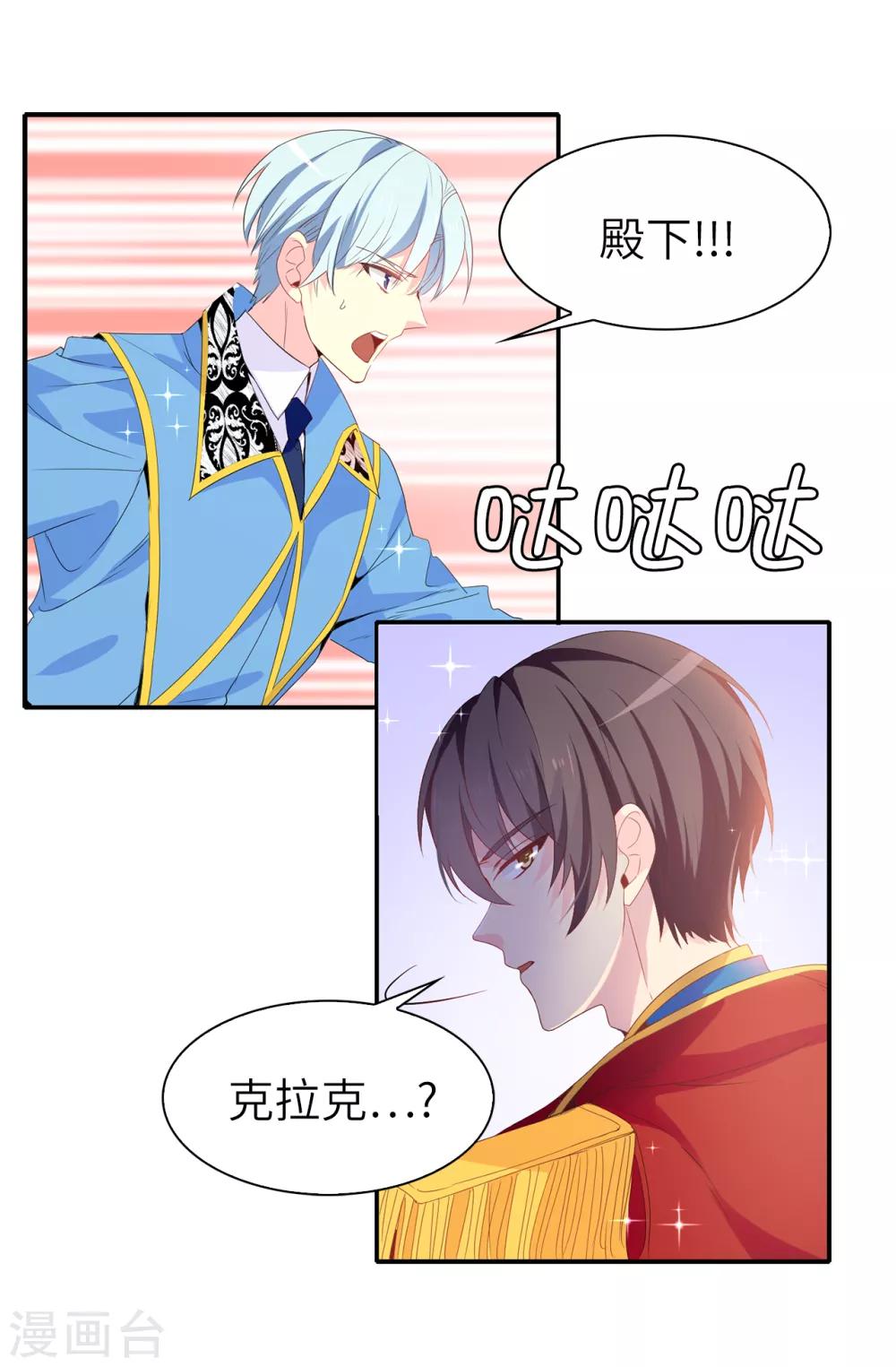 《皇子的天降未婚妻》第104话 遇险 第4页