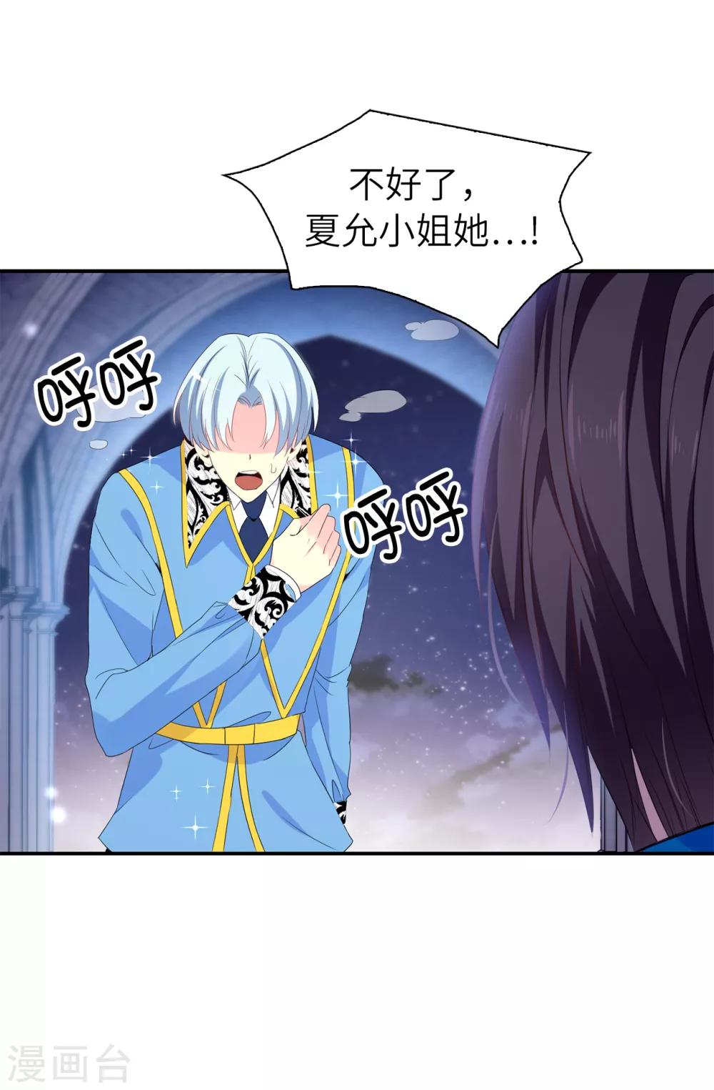 《皇子的天降未婚妻》第104话 遇险 第5页
