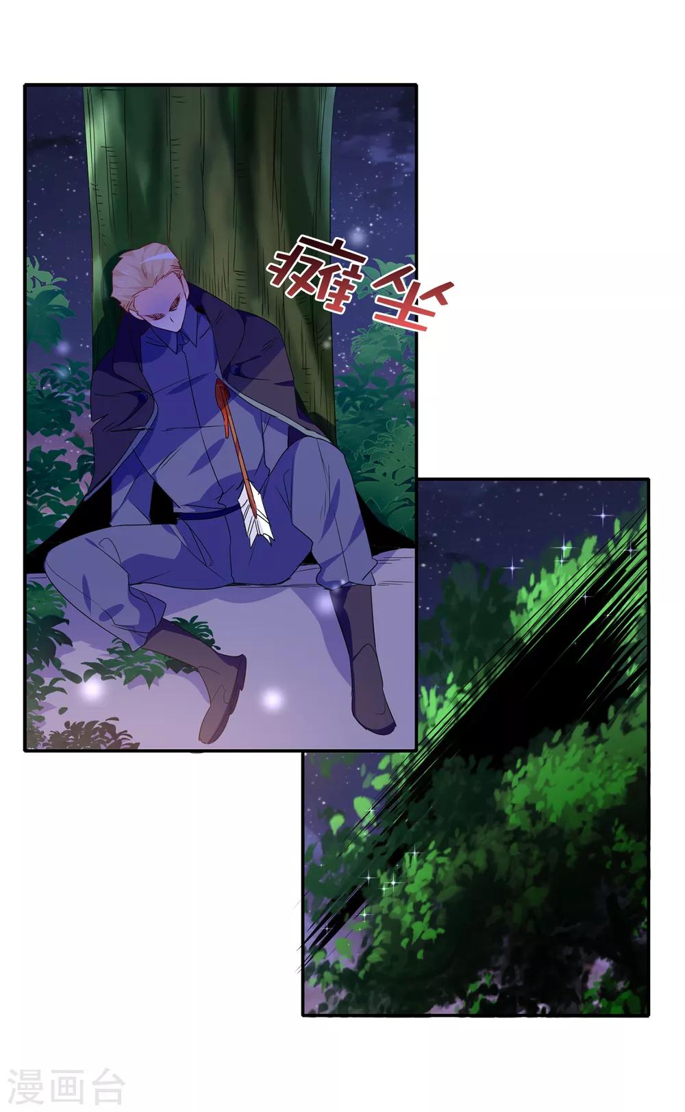 《皇子的天降未婚妻》第111话 舍命相救 第10页
