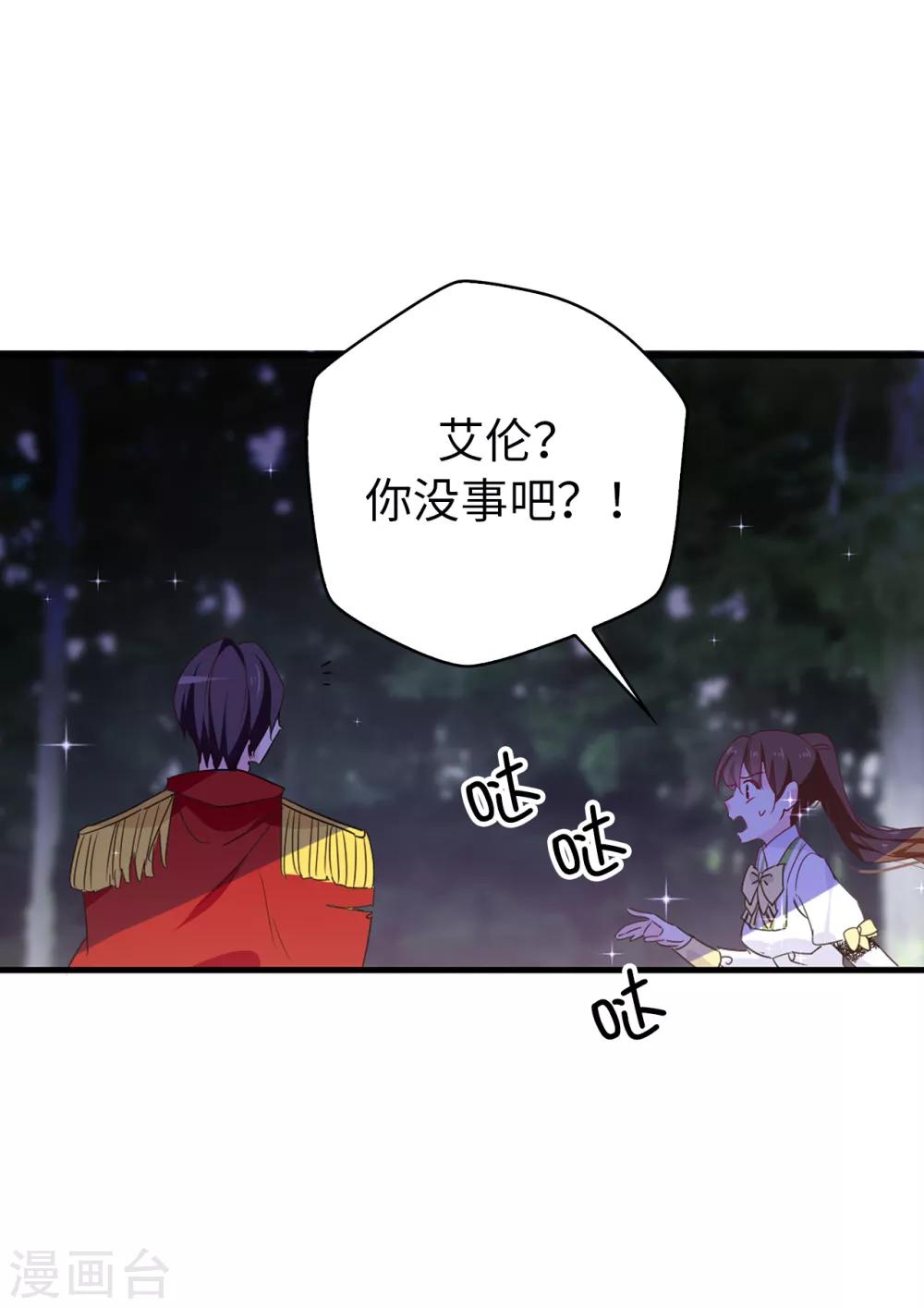 《皇子的天降未婚妻》第111话 舍命相救 第11页