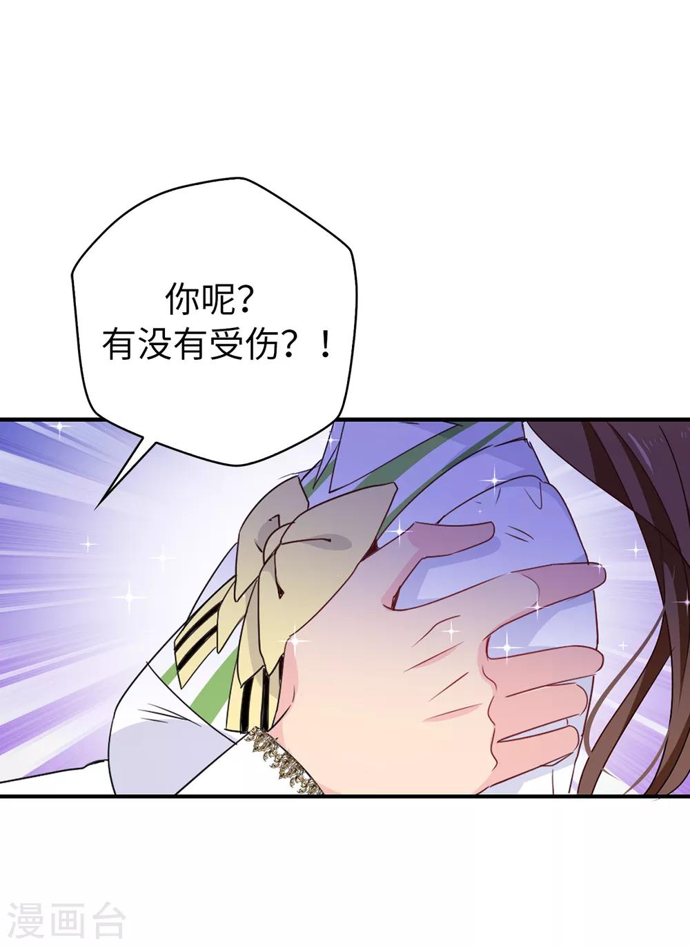 《皇子的天降未婚妻》第111话 舍命相救 第12页