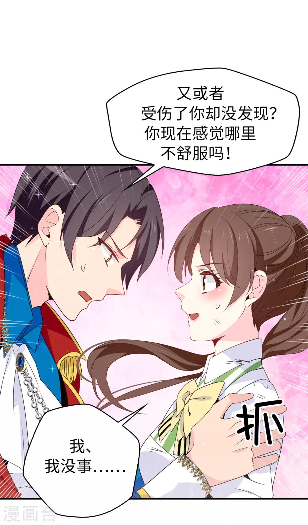 《皇子的天降未婚妻》第111话 舍命相救 第13页