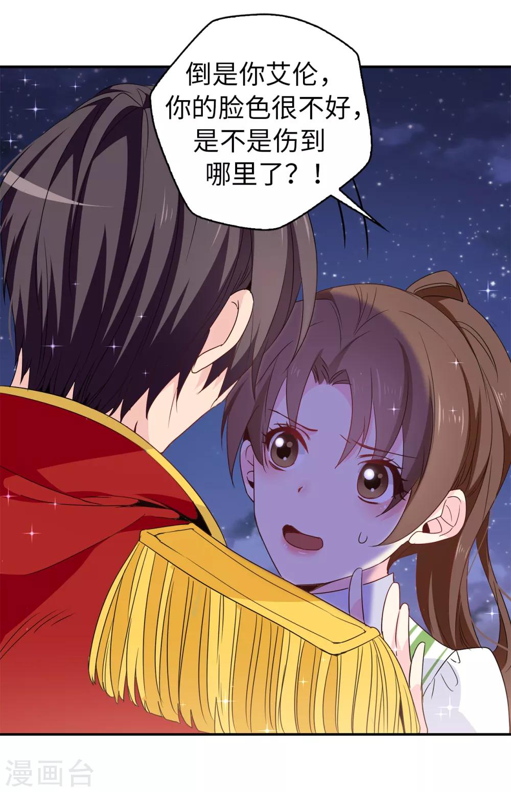 《皇子的天降未婚妻》第111话 舍命相救 第14页