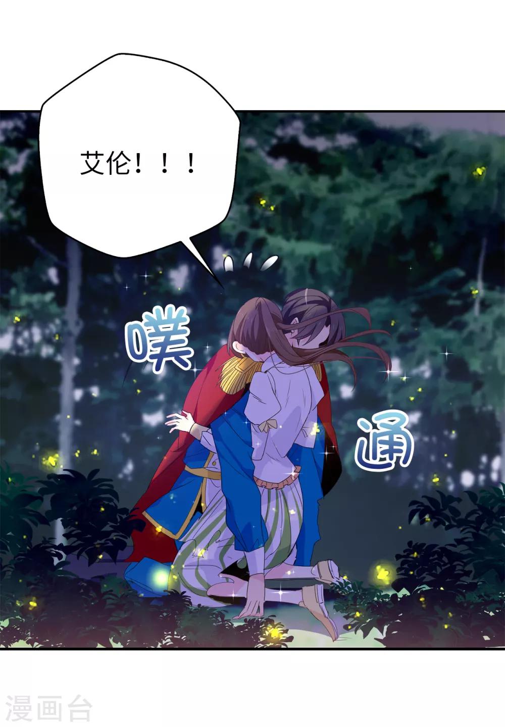 《皇子的天降未婚妻》第111话 舍命相救 第15页