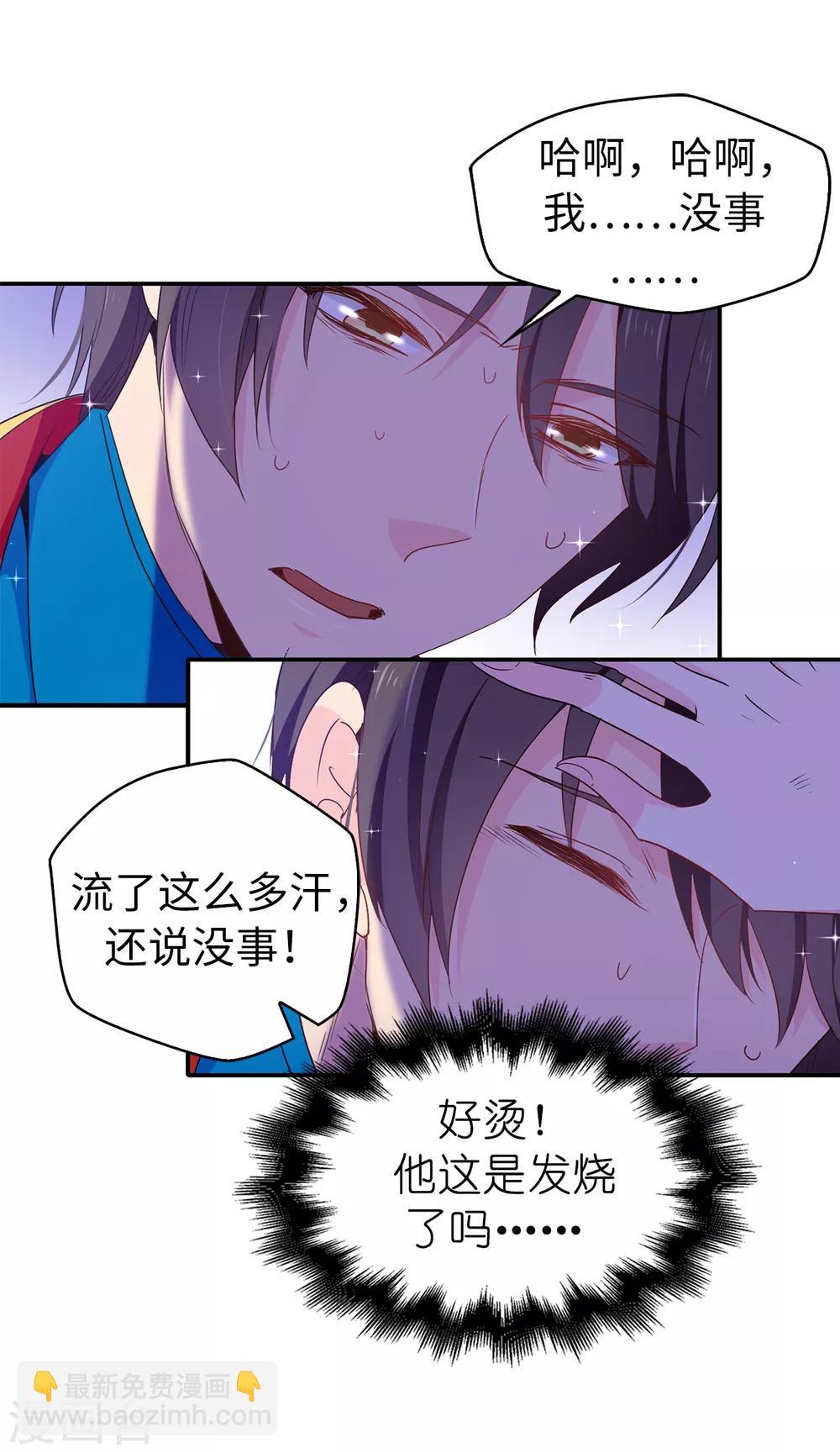 《皇子的天降未婚妻》第111话 舍命相救 第16页