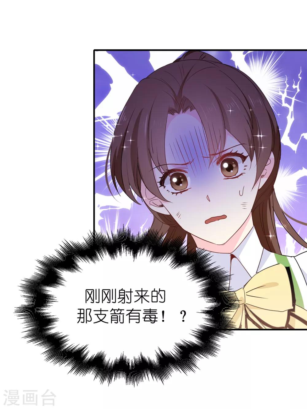 《皇子的天降未婚妻》第111话 舍命相救 第18页