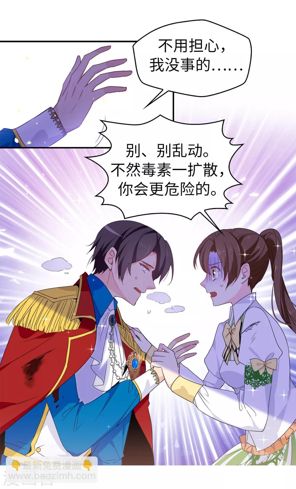 《皇子的天降未婚妻》第111话 舍命相救 第19页