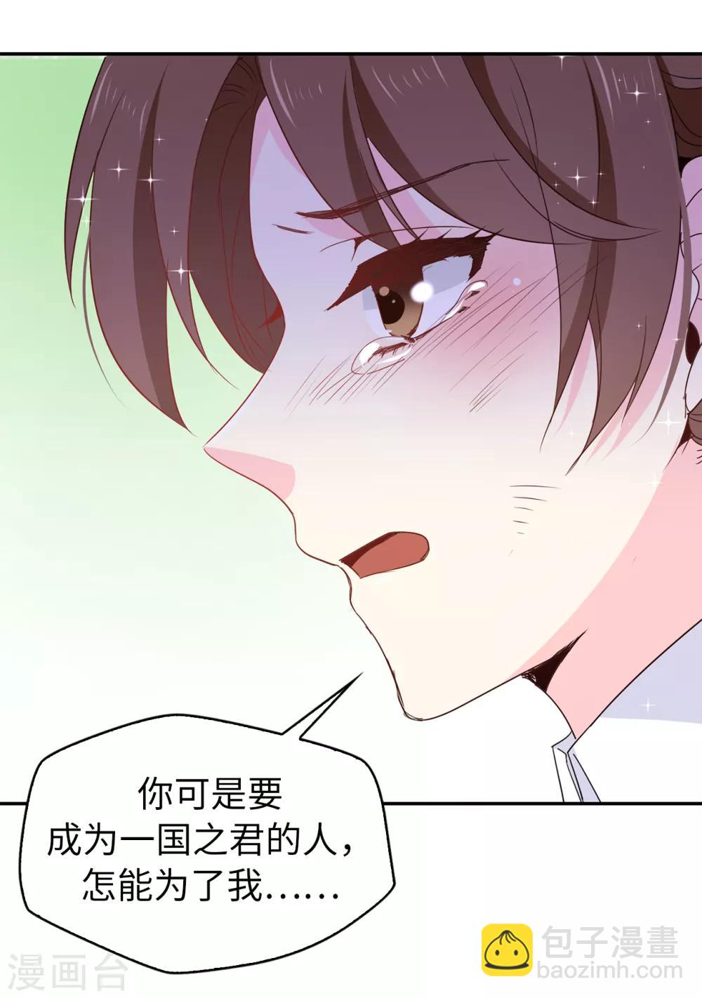 《皇子的天降未婚妻》第111话 舍命相救 第20页