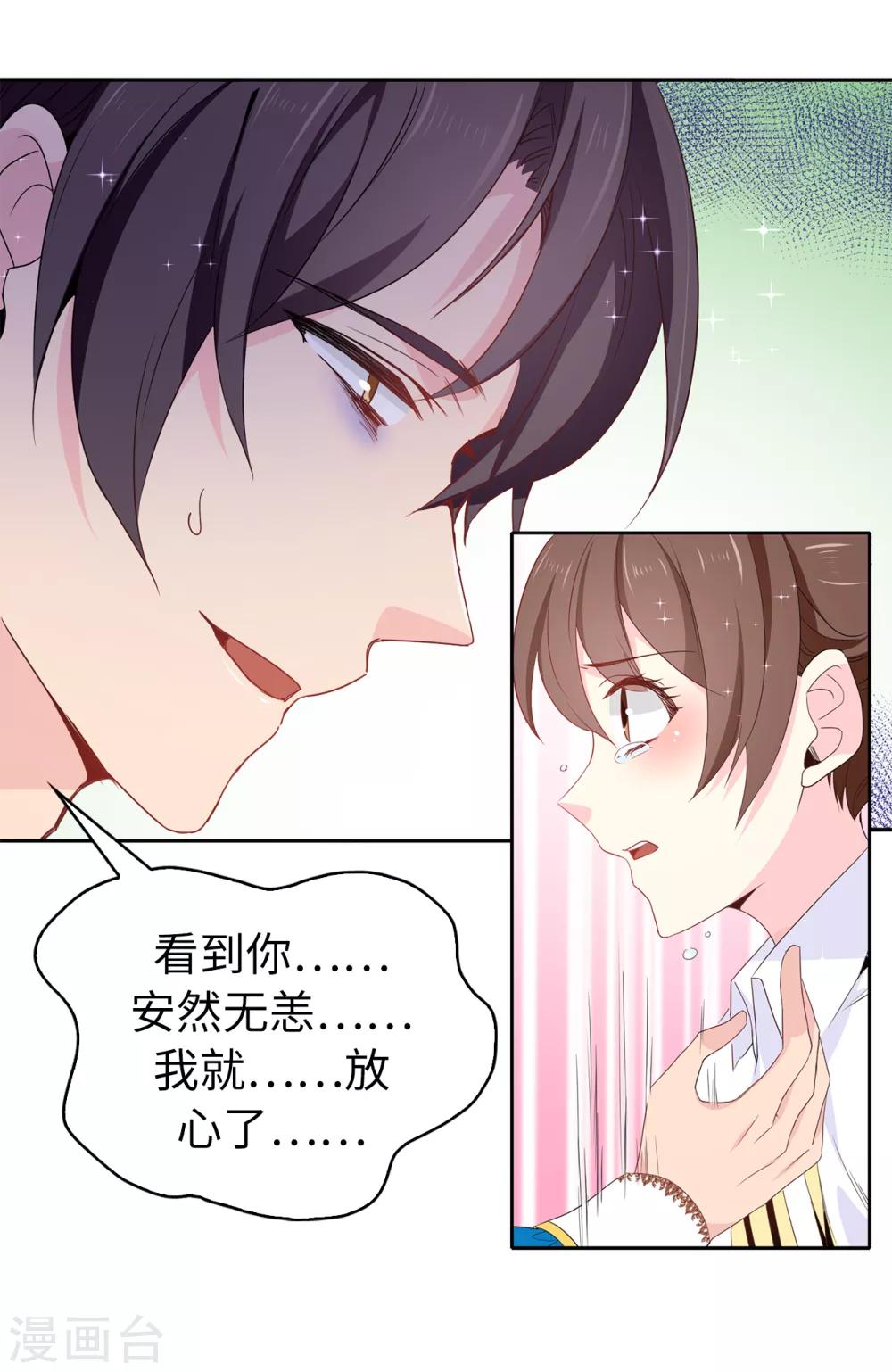 《皇子的天降未婚妻》第111话 舍命相救 第22页