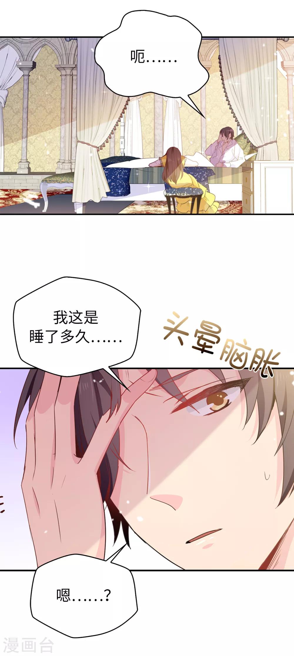 《皇子的天降未婚妻》第111话 舍命相救 第26页