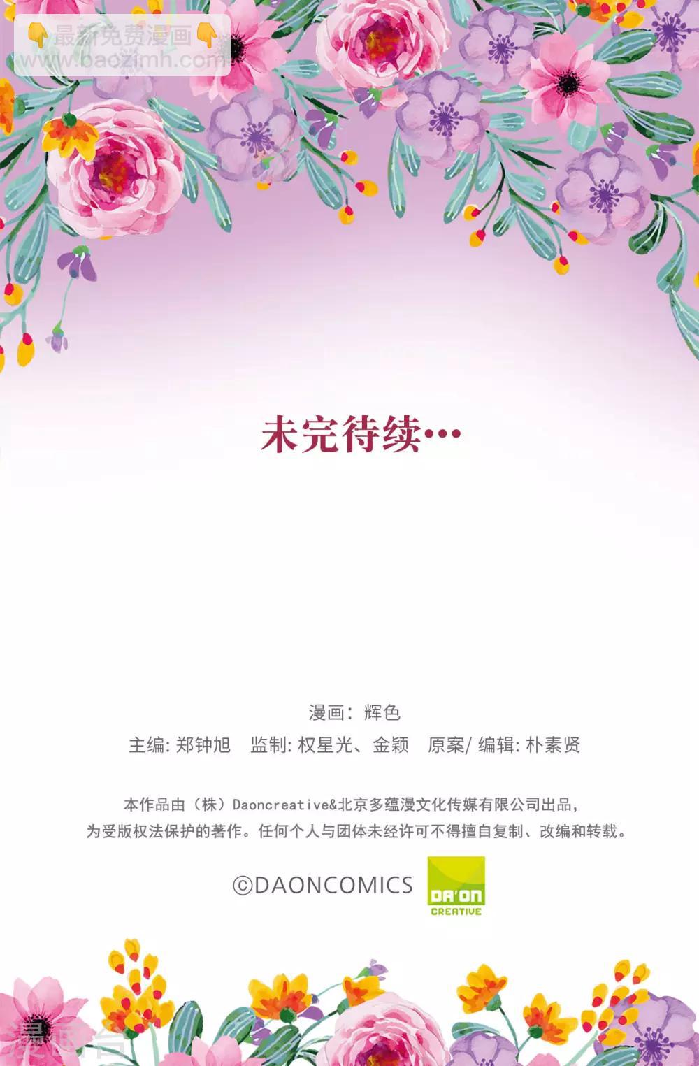 《皇子的天降未婚妻》第111话 舍命相救 第27页