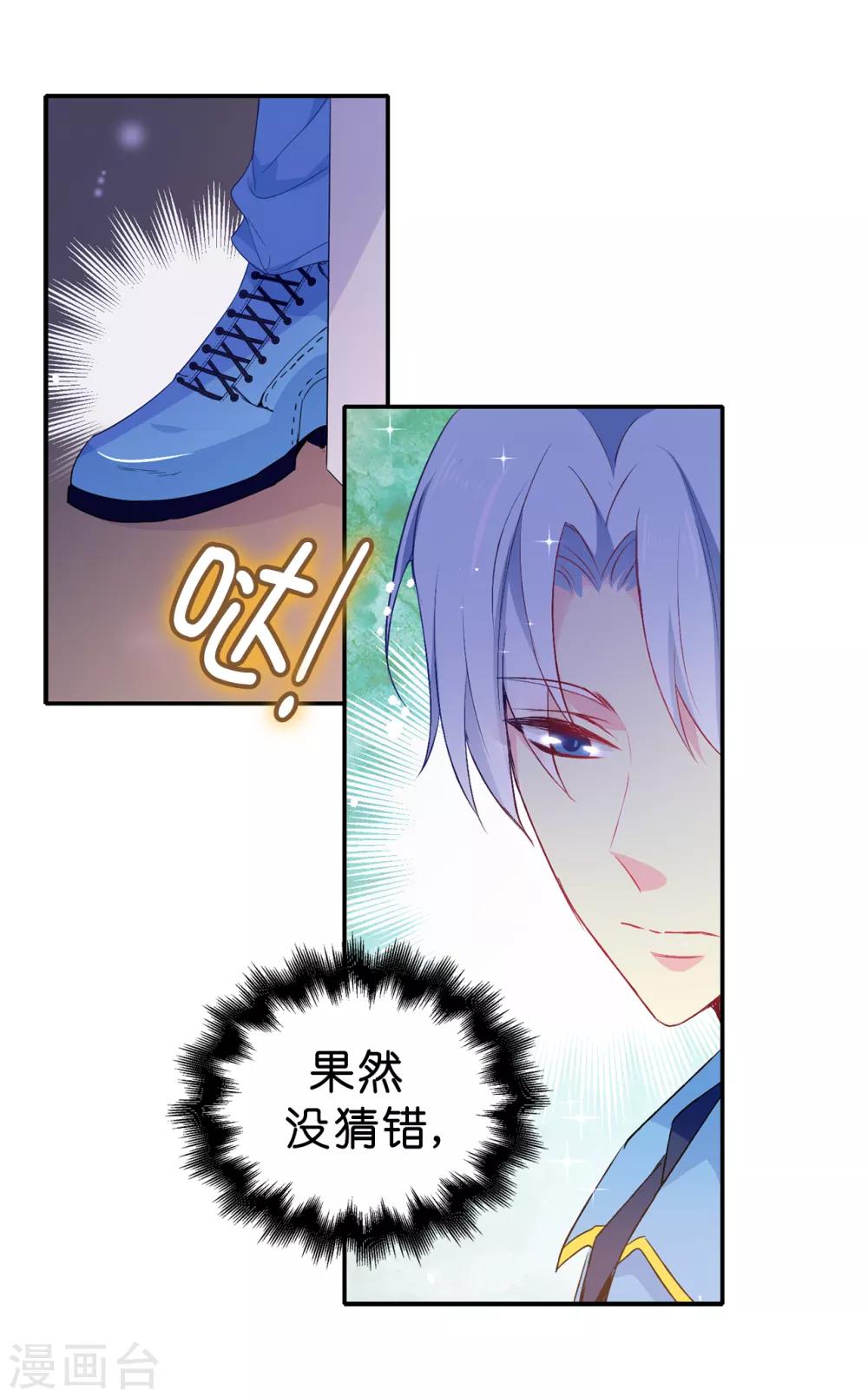 《皇子的天降未婚妻》第111话 舍命相救 第29页