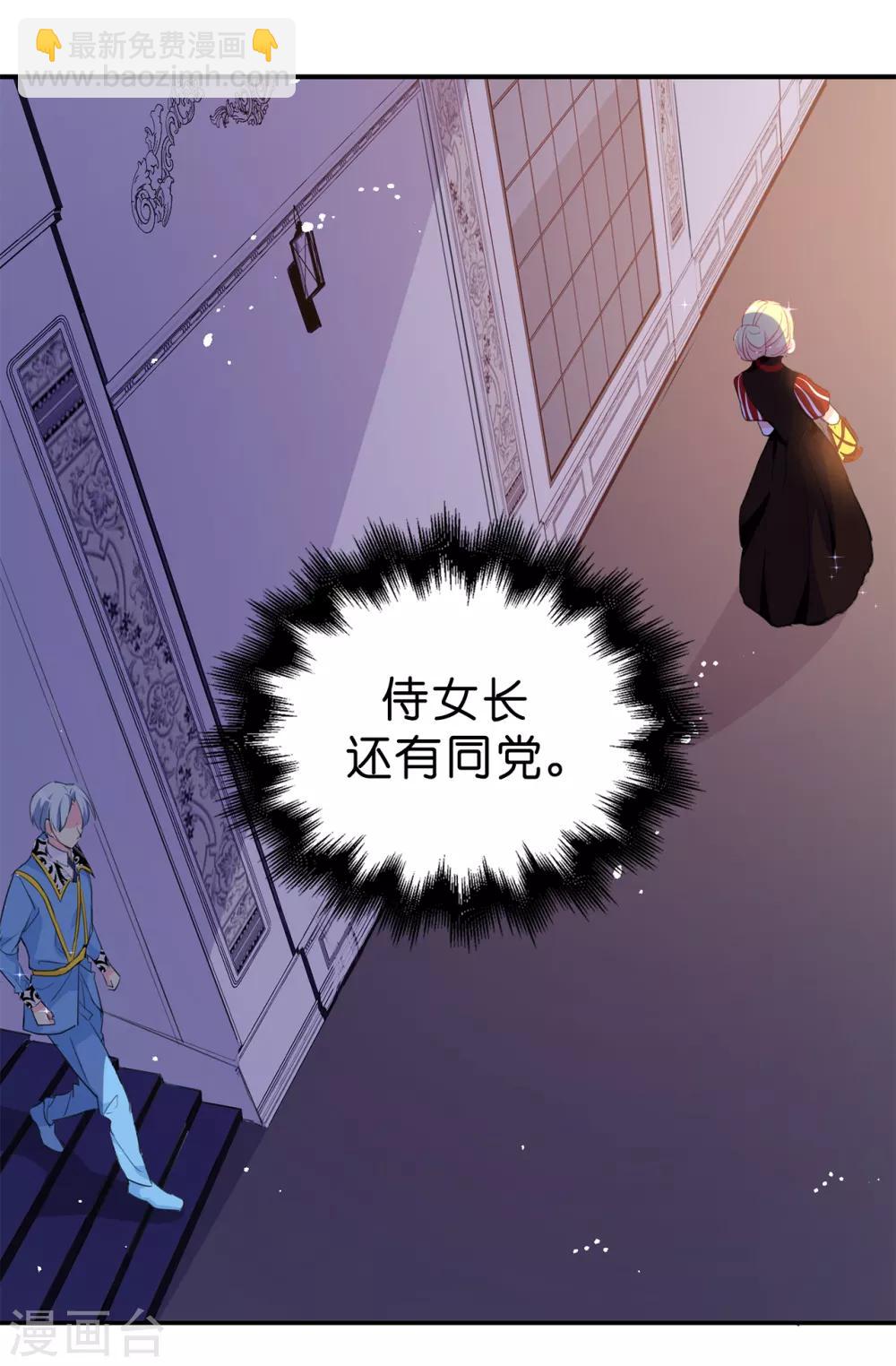 《皇子的天降未婚妻》第111话 舍命相救 第30页