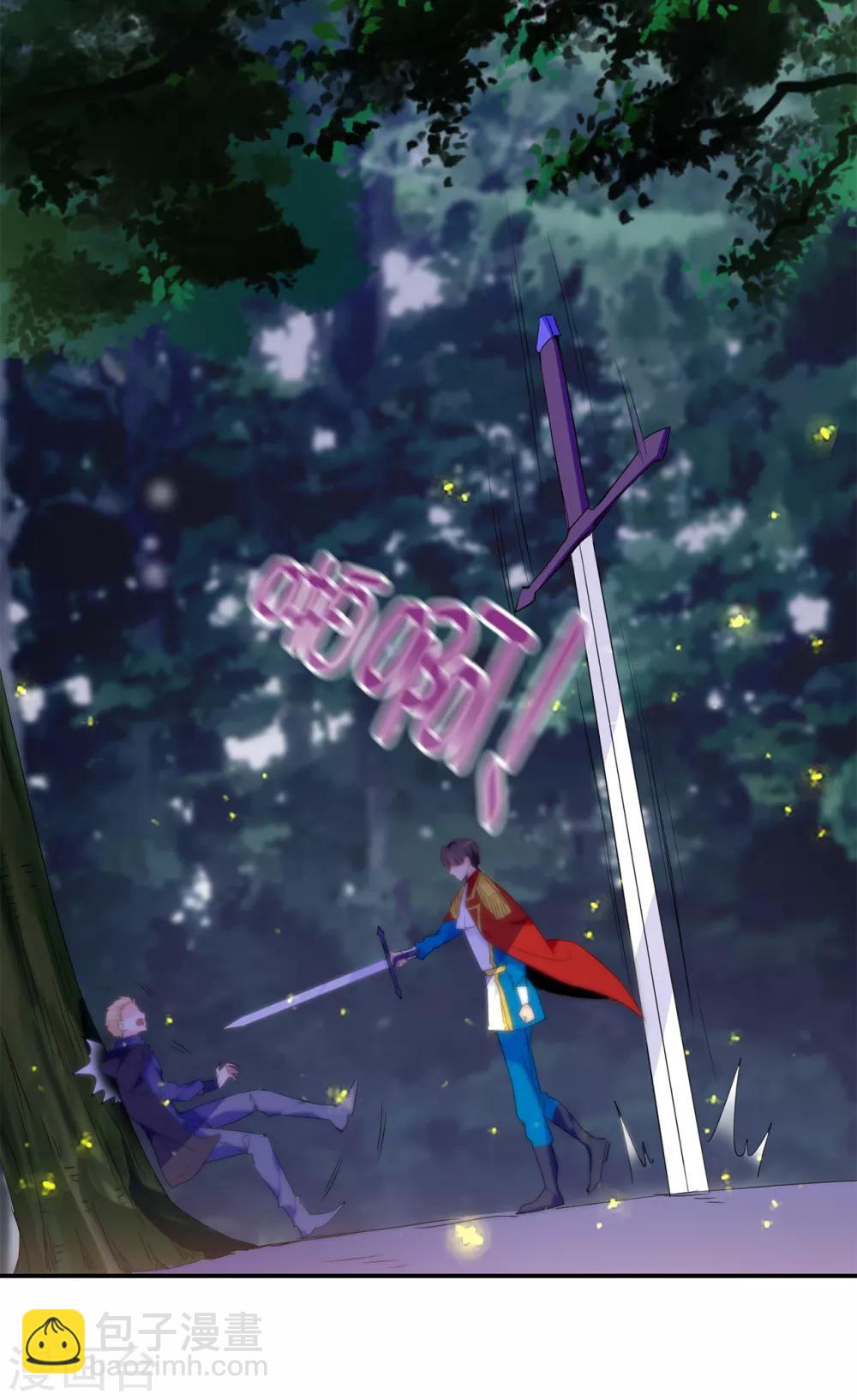 《皇子的天降未婚妻》第111话 舍命相救 第5页