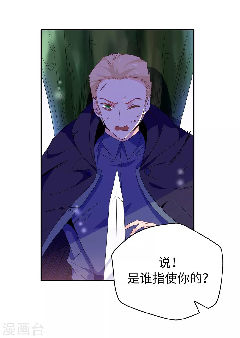 《皇子的天降未婚妻》第111话 舍命相救 第6页