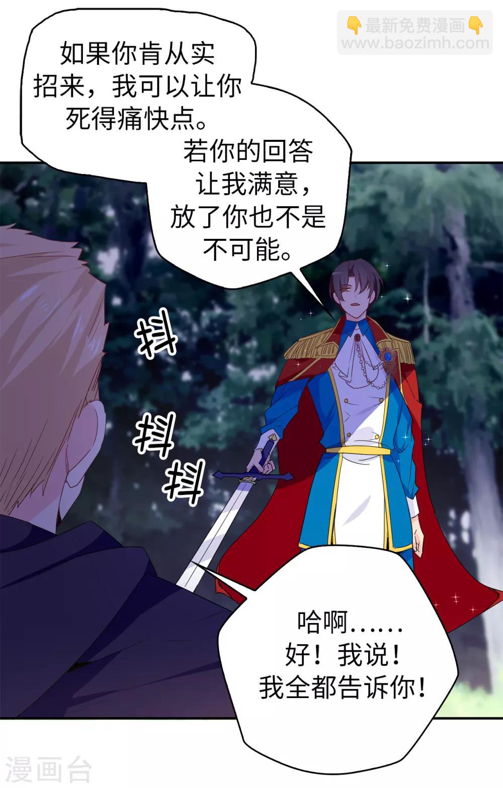 《皇子的天降未婚妻》第111话 舍命相救 第7页