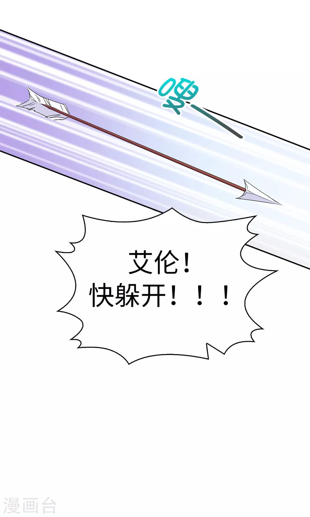 《皇子的天降未婚妻》第111话 舍命相救 第8页
