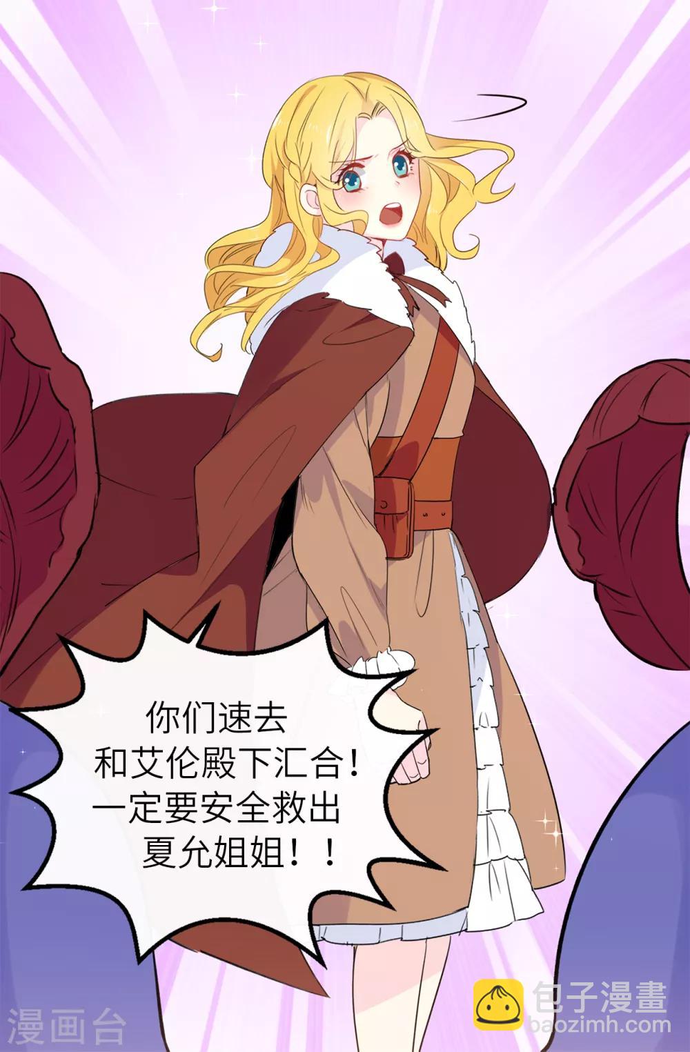 《皇子的天降未婚妻》第108话 夏允一定要等我 第10页