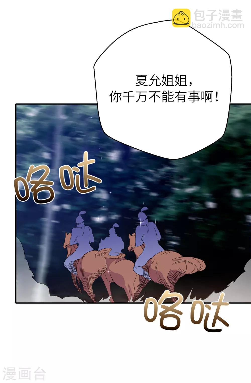 《皇子的天降未婚妻》第108话 夏允一定要等我 第11页