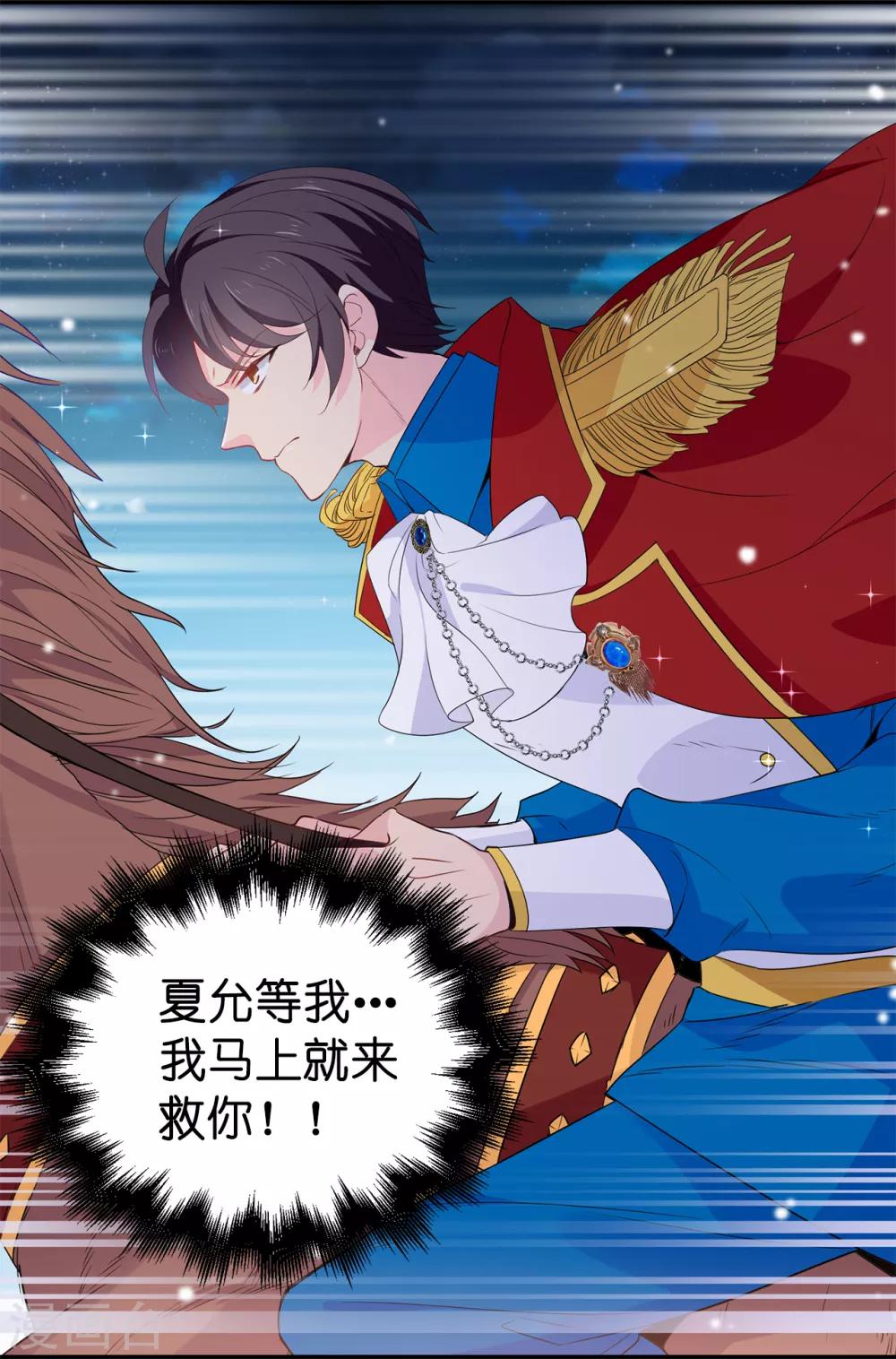 《皇子的天降未婚妻》第108话 夏允一定要等我 第13页