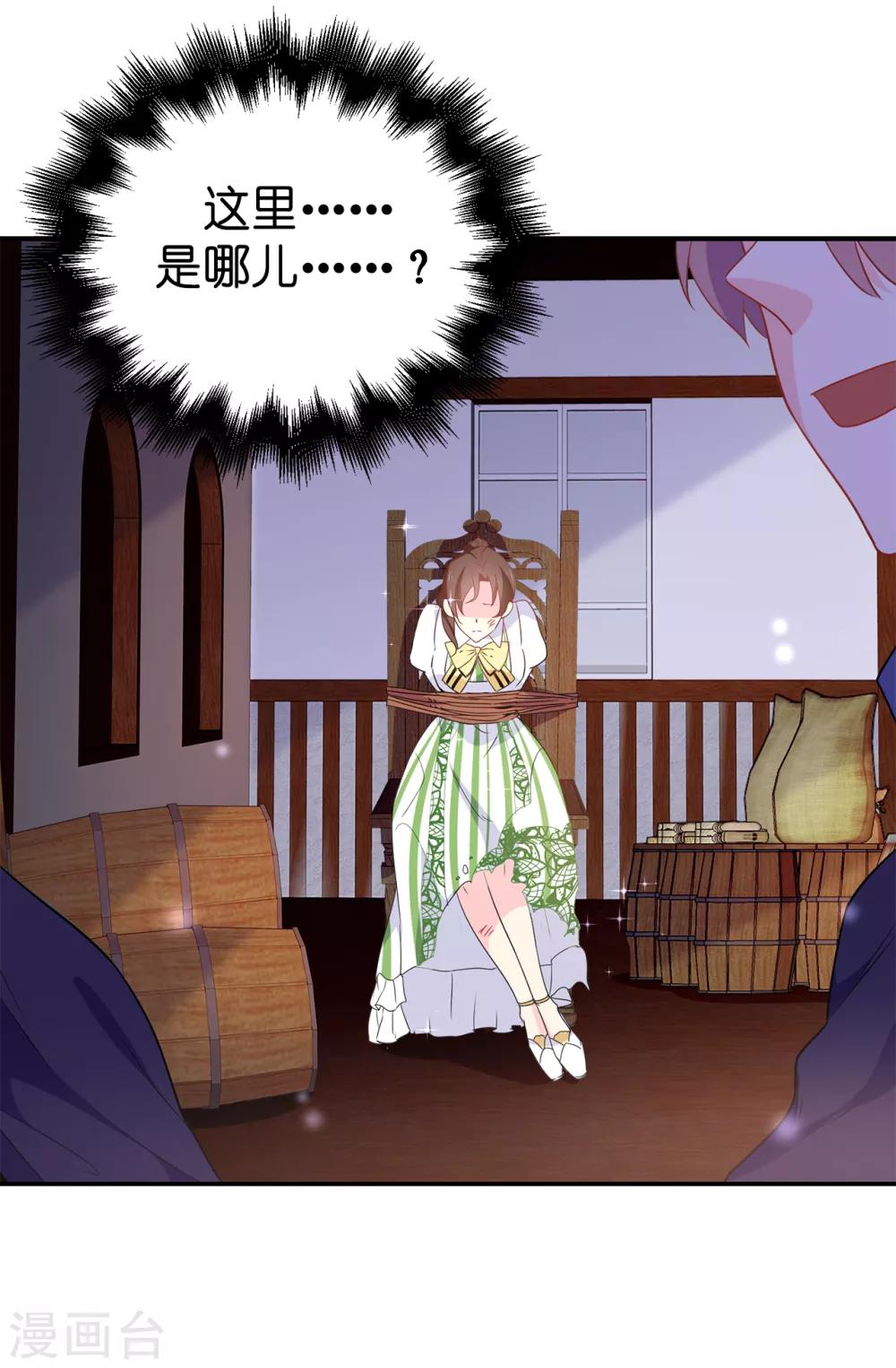 《皇子的天降未婚妻》第108话 夏允一定要等我 第18页