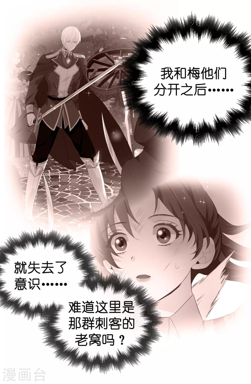 《皇子的天降未婚妻》第108话 夏允一定要等我 第19页