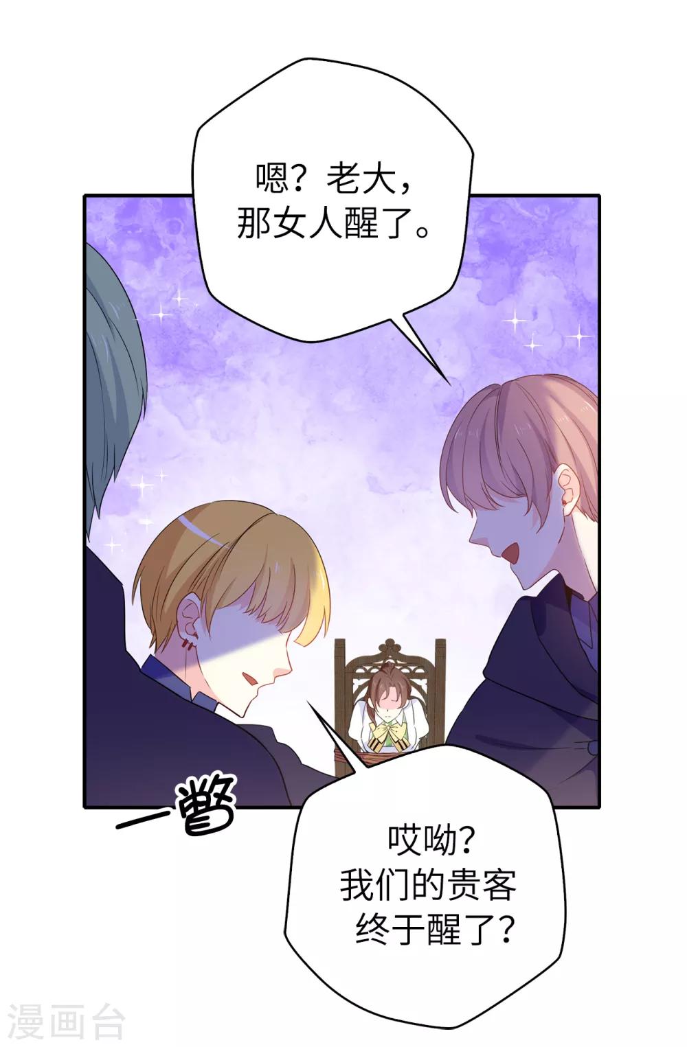 《皇子的天降未婚妻》第108话 夏允一定要等我 第20页