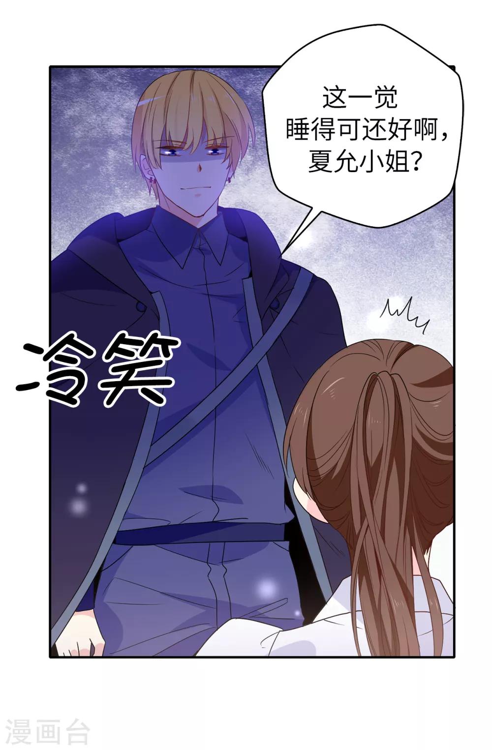 《皇子的天降未婚妻》第108话 夏允一定要等我 第21页